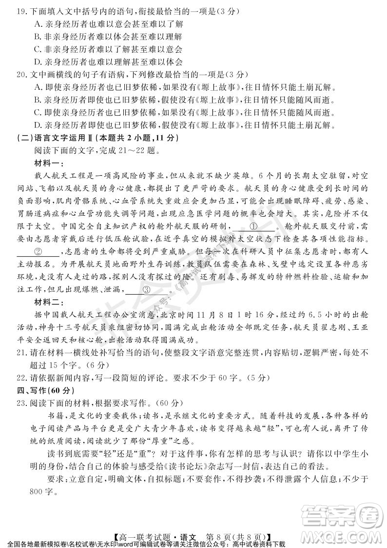 湖南省五市十校2021年12月高一年級聯(lián)考試題語文答案