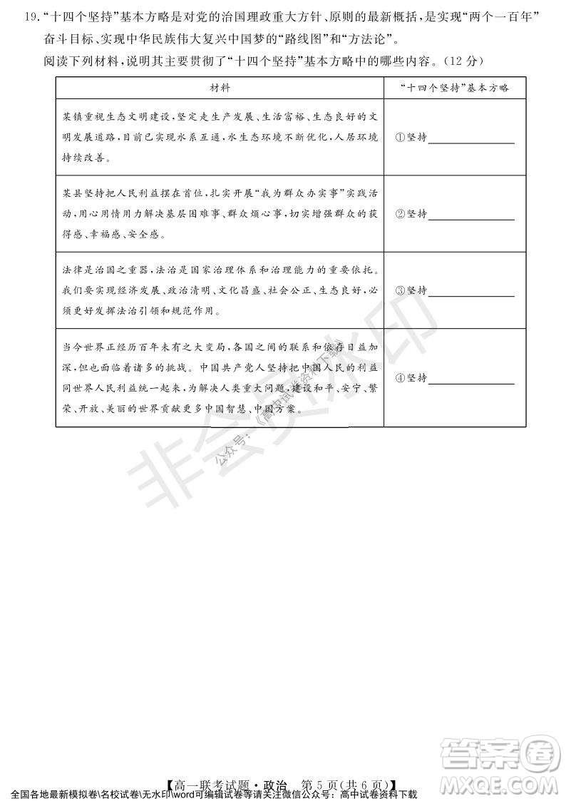 湖南省五市十校2021年12月高一年級聯(lián)考試題政治答案