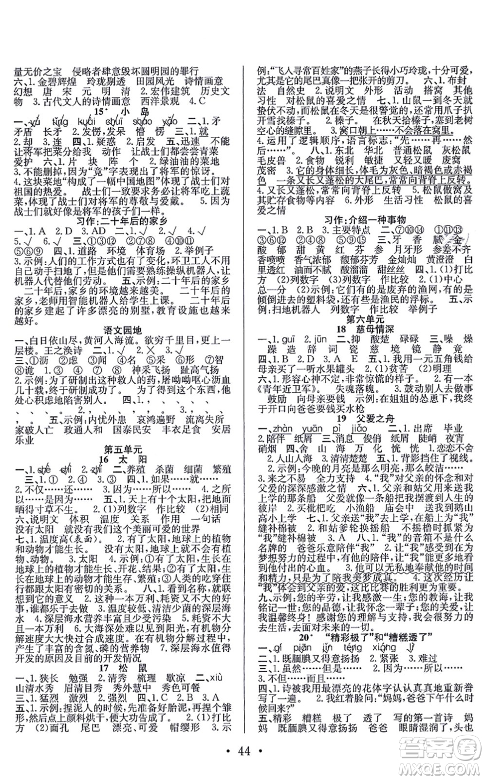 合肥工業(yè)大學(xué)出版社2021全頻道課時(shí)作業(yè)五年級(jí)語(yǔ)文上冊(cè)人教版答案