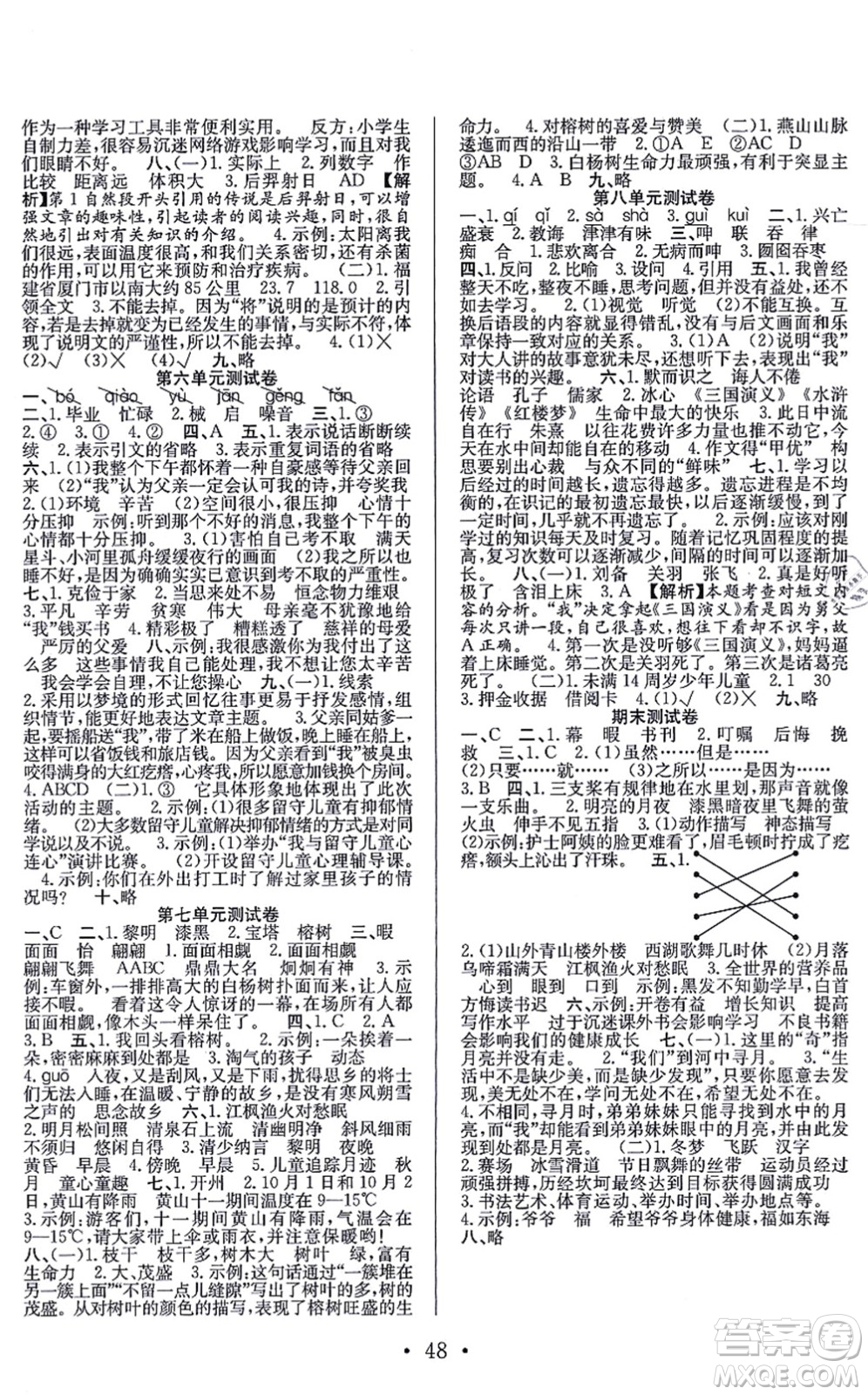 合肥工業(yè)大學(xué)出版社2021全頻道課時(shí)作業(yè)五年級(jí)語(yǔ)文上冊(cè)人教版答案