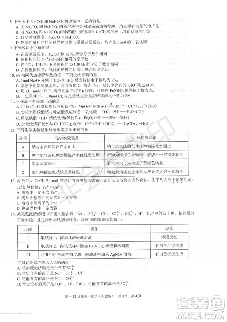 2021年廣西三新學(xué)術(shù)聯(lián)盟高一12月聯(lián)考化學(xué)試題及答案