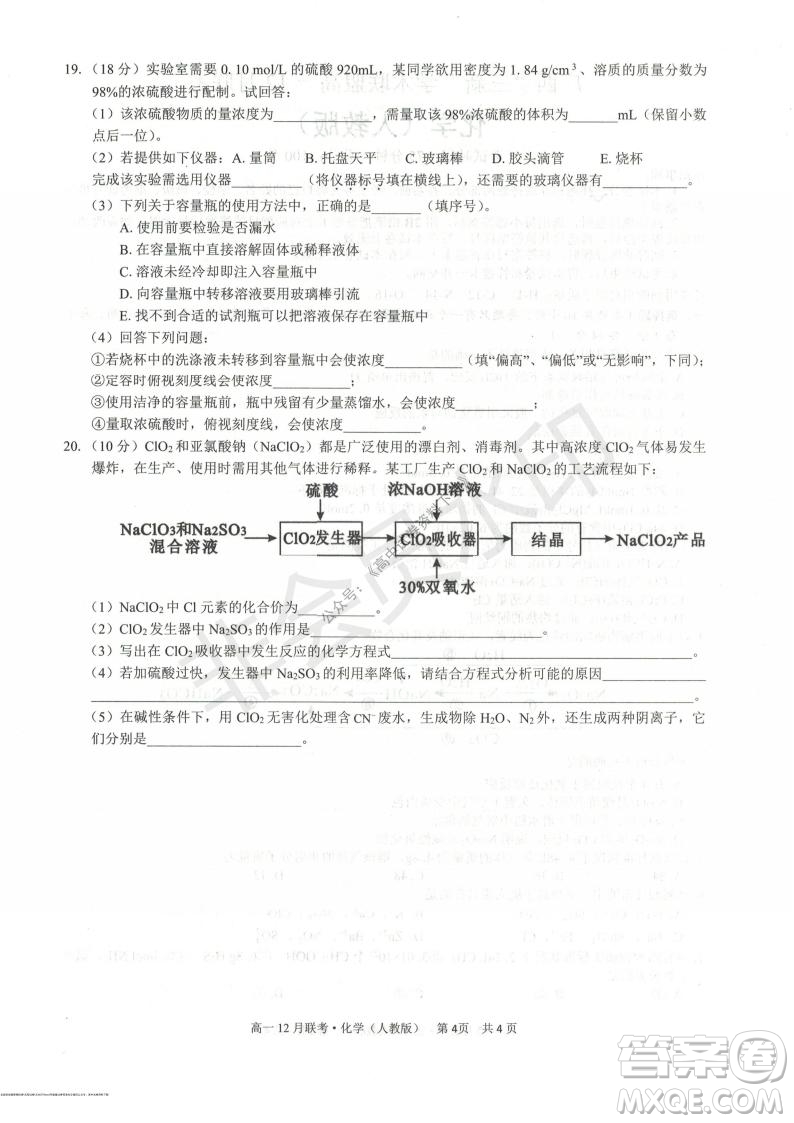 2021年廣西三新學(xué)術(shù)聯(lián)盟高一12月聯(lián)考化學(xué)試題及答案