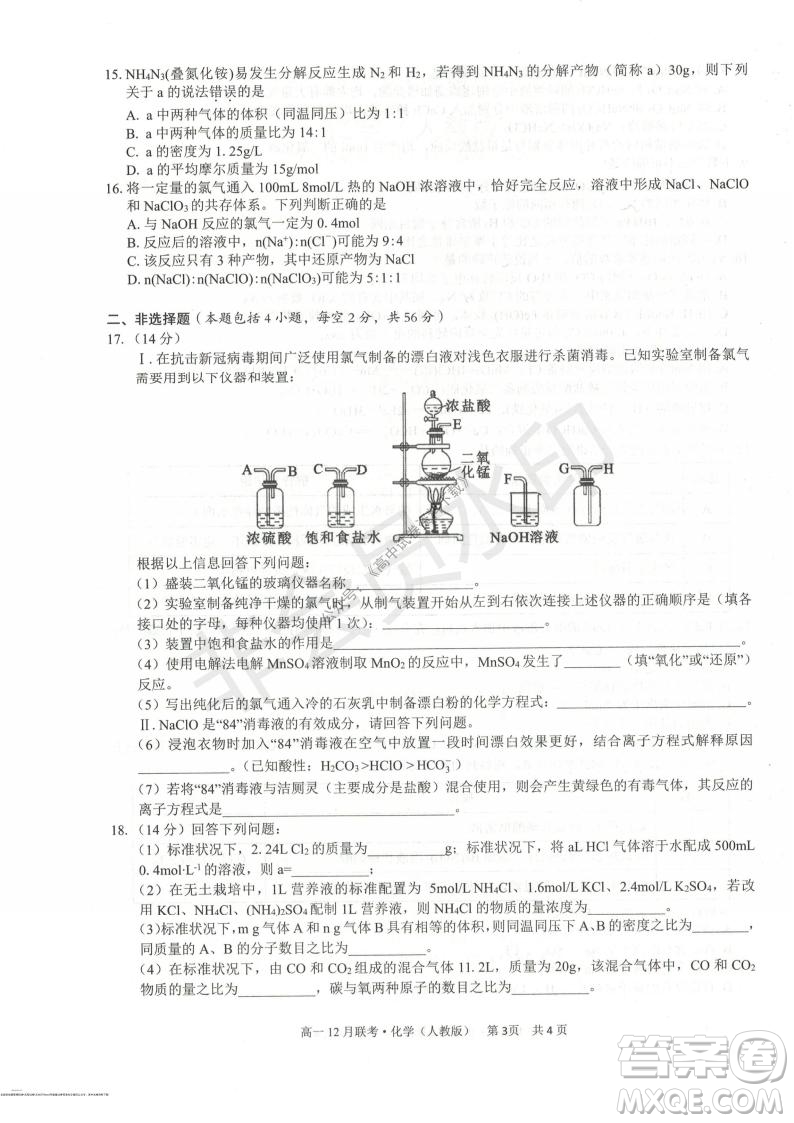 2021年廣西三新學(xué)術(shù)聯(lián)盟高一12月聯(lián)考化學(xué)試題及答案