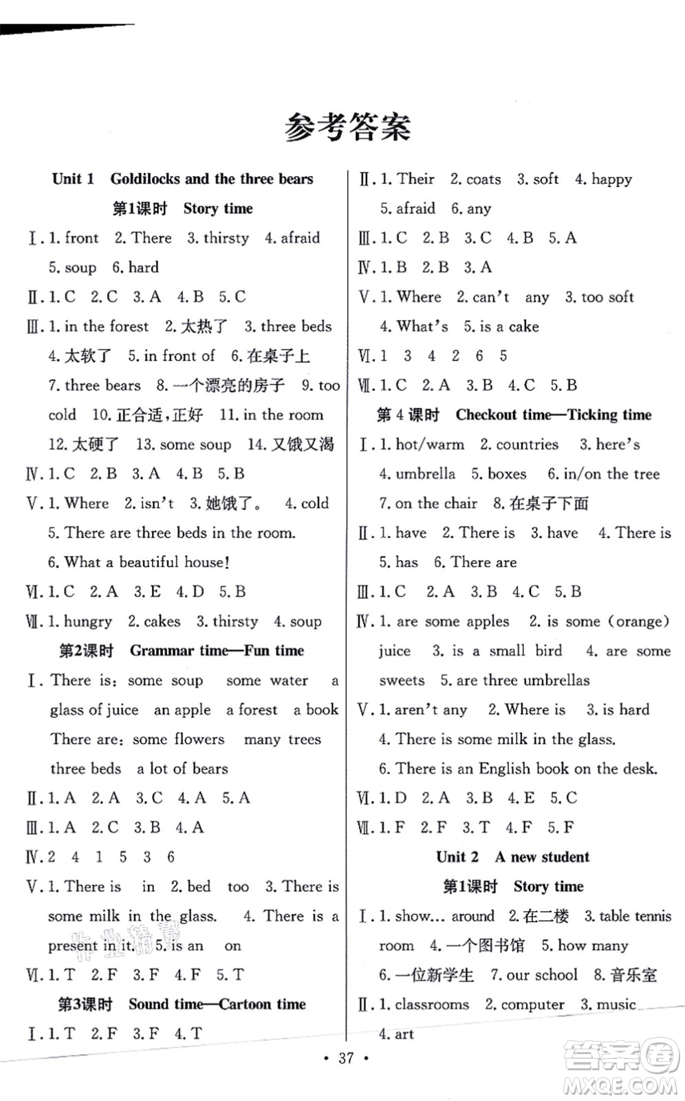 合肥工業(yè)大學(xué)出版社2021全頻道課時(shí)作業(yè)五年級(jí)英語(yǔ)上冊(cè)YL譯林版答案