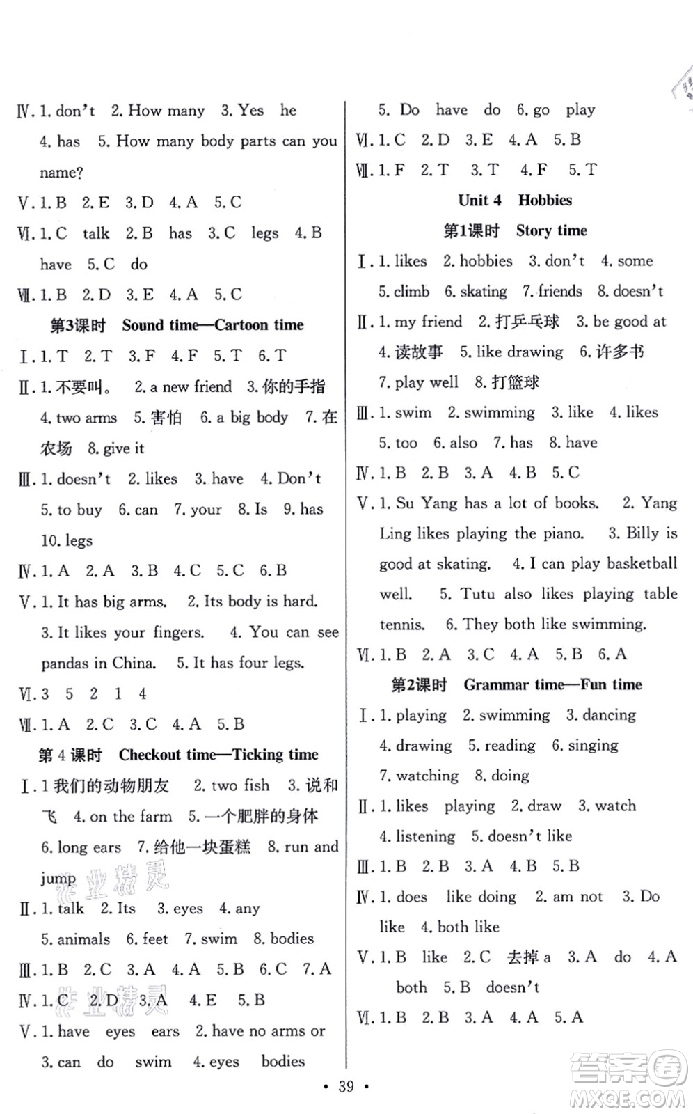 合肥工業(yè)大學(xué)出版社2021全頻道課時(shí)作業(yè)五年級(jí)英語(yǔ)上冊(cè)YL譯林版答案