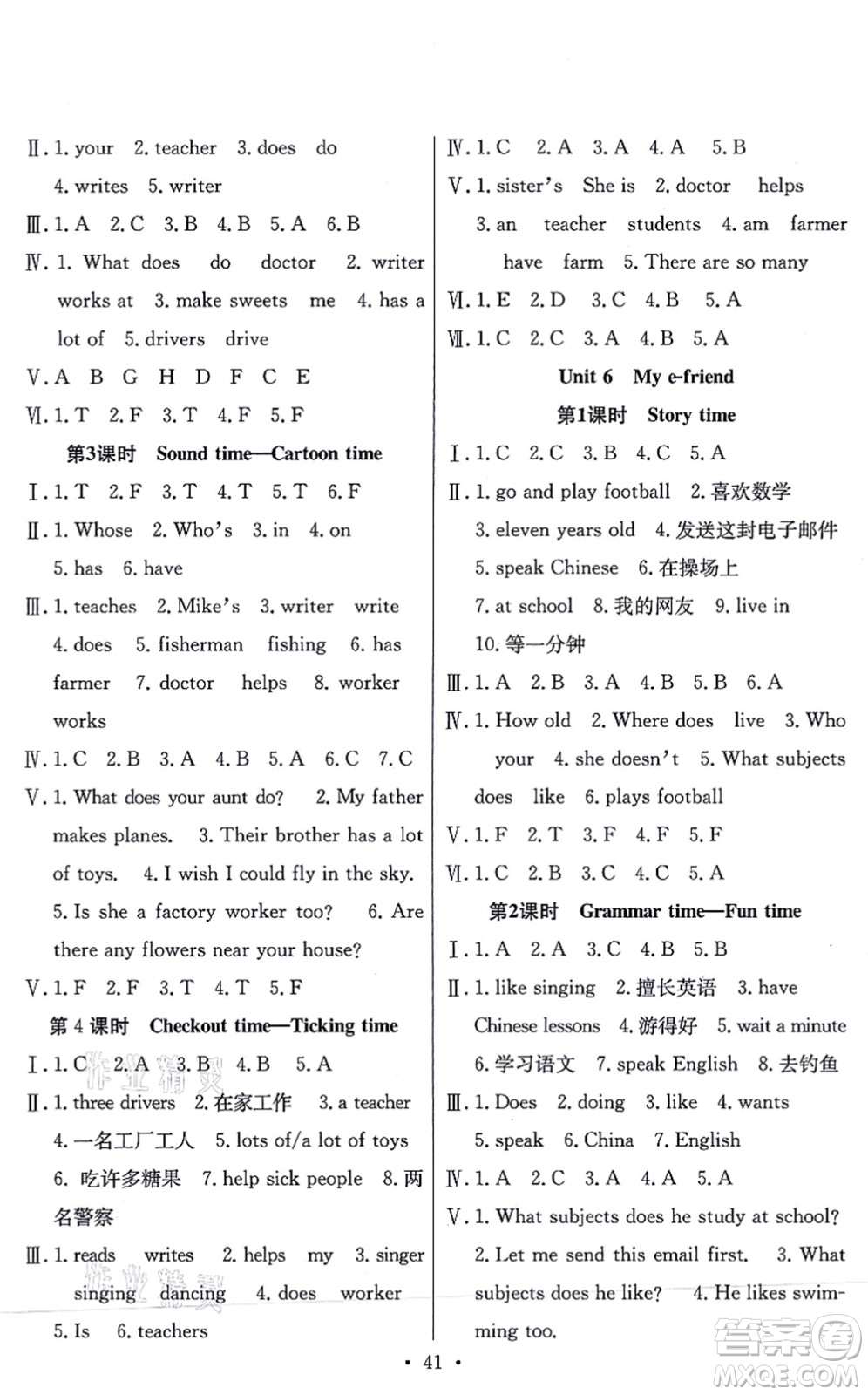 合肥工業(yè)大學(xué)出版社2021全頻道課時(shí)作業(yè)五年級(jí)英語(yǔ)上冊(cè)YL譯林版答案