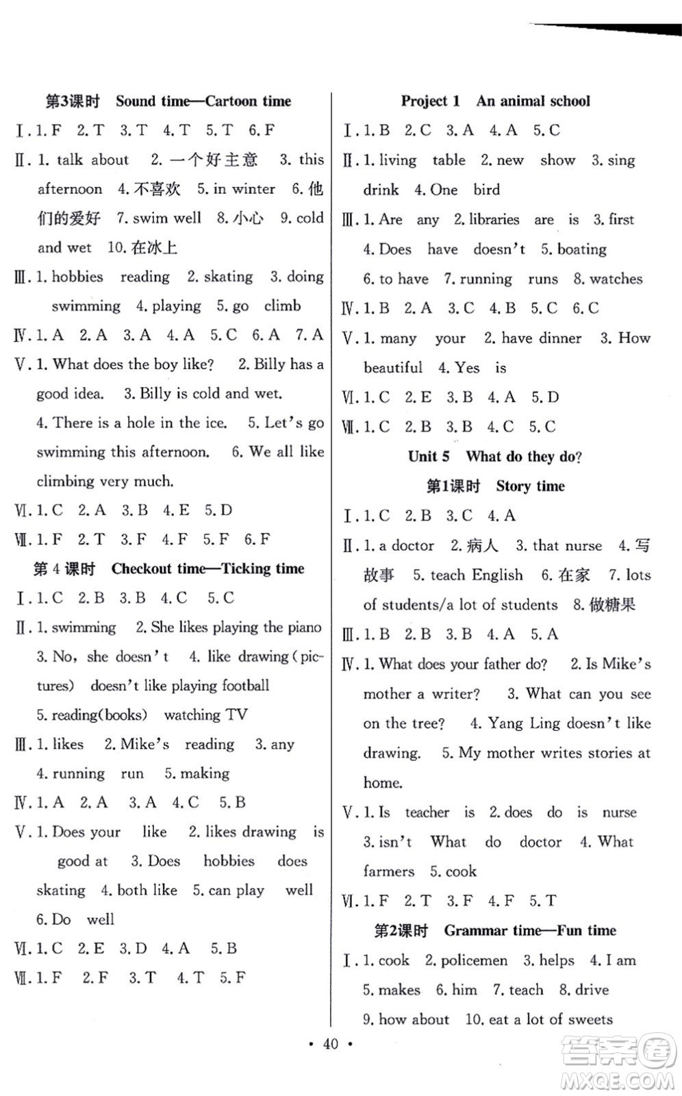 合肥工業(yè)大學(xué)出版社2021全頻道課時(shí)作業(yè)五年級(jí)英語(yǔ)上冊(cè)YL譯林版答案