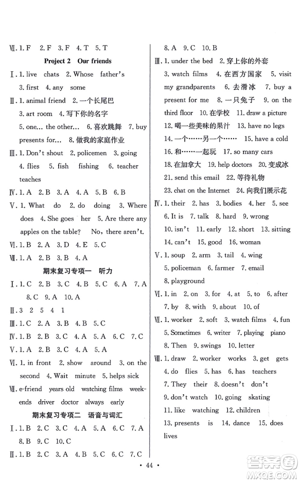 合肥工業(yè)大學(xué)出版社2021全頻道課時(shí)作業(yè)五年級(jí)英語(yǔ)上冊(cè)YL譯林版答案