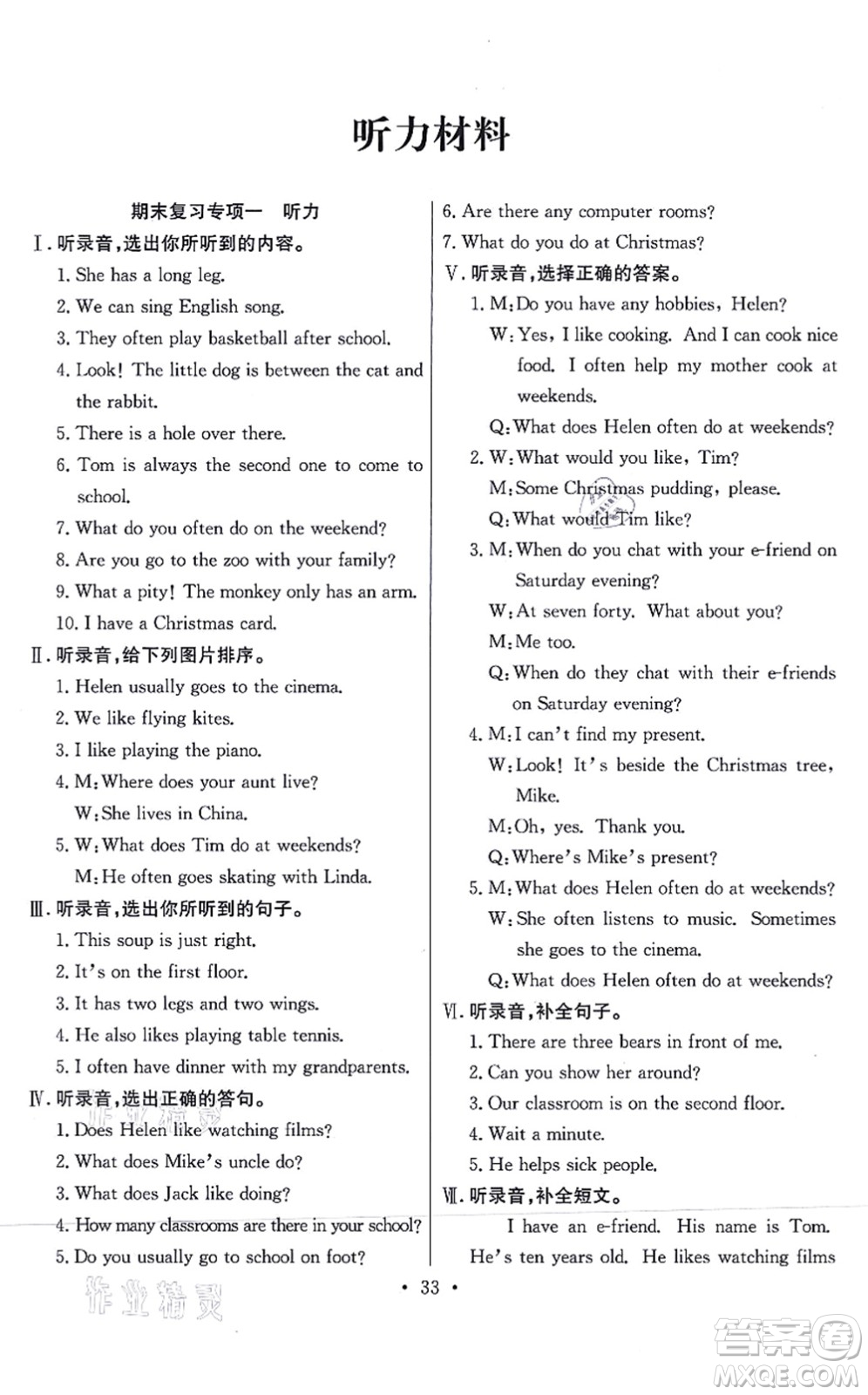 合肥工業(yè)大學(xué)出版社2021全頻道課時(shí)作業(yè)五年級(jí)英語(yǔ)上冊(cè)YL譯林版答案