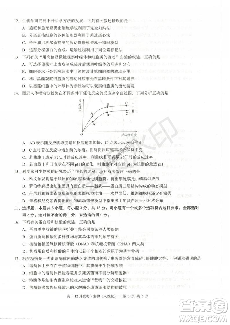 2021年廣西三新學(xué)術(shù)聯(lián)盟高一12月聯(lián)考生物試題及答案