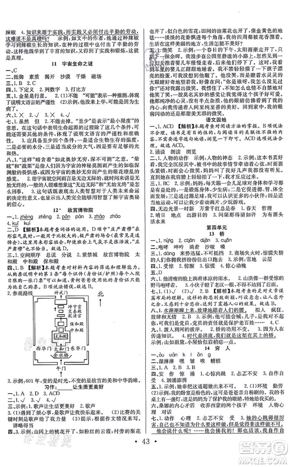 合肥工業(yè)大學(xué)出版社2021全頻道課時(shí)作業(yè)六年級(jí)語文上冊(cè)人教版答案