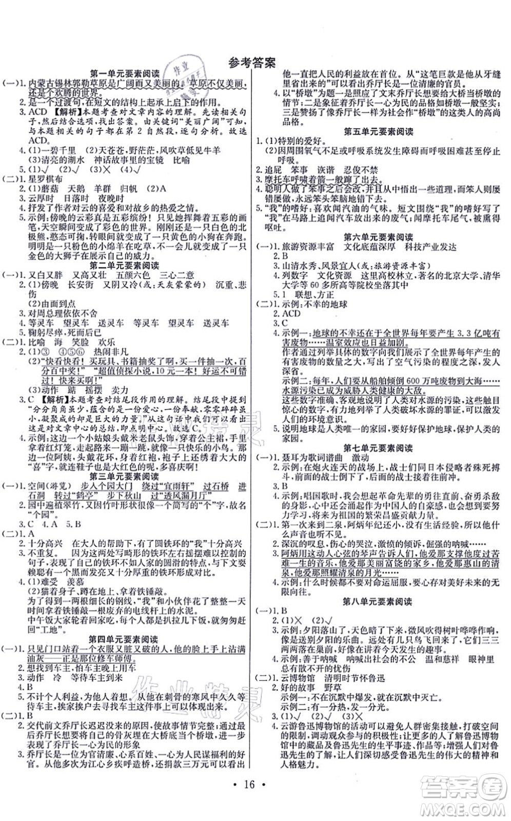 合肥工業(yè)大學(xué)出版社2021全頻道課時(shí)作業(yè)六年級(jí)語文上冊(cè)人教版答案