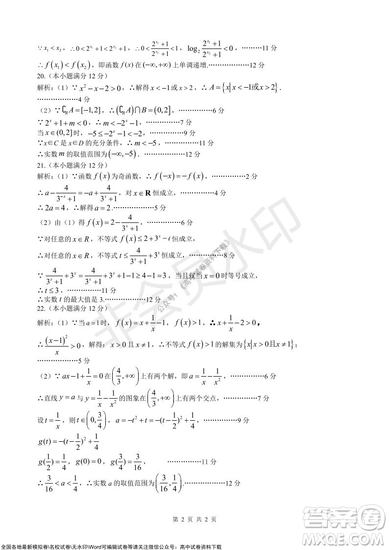 2021年廣西三新學(xué)術(shù)聯(lián)盟高一12月聯(lián)考數(shù)學(xué)試題及答案