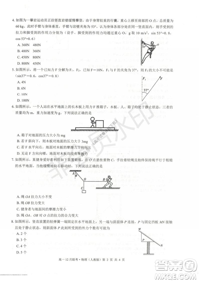 2021年廣西三新學(xué)術(shù)聯(lián)盟高一12月聯(lián)考物理試題及答案