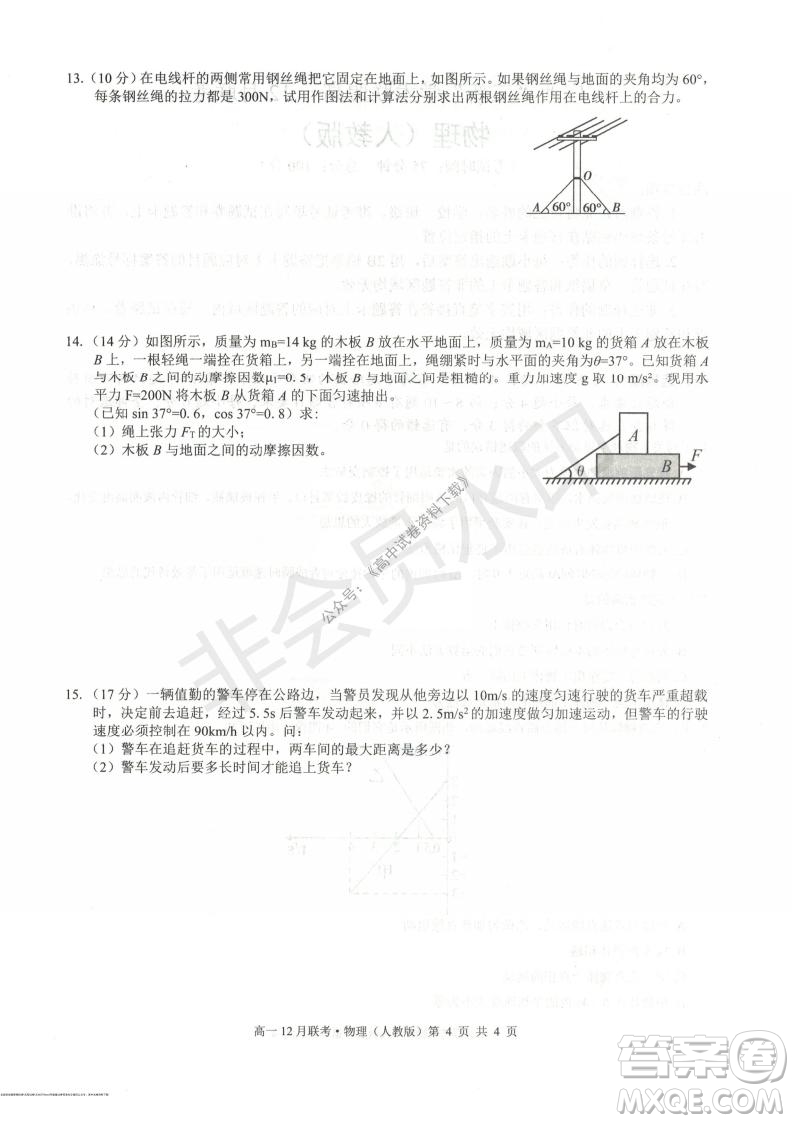 2021年廣西三新學(xué)術(shù)聯(lián)盟高一12月聯(lián)考物理試題及答案