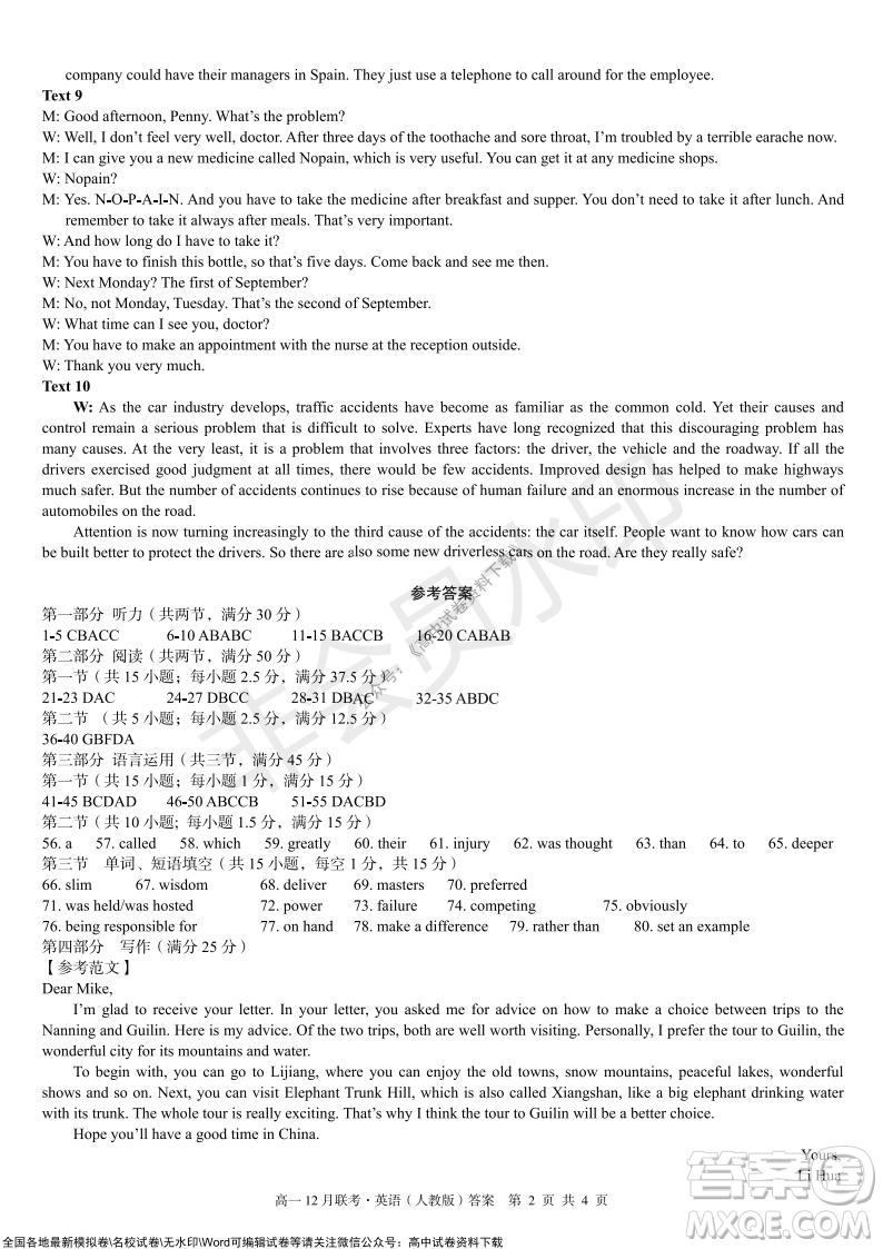 2021年廣西三新學術(shù)聯(lián)盟高一12月聯(lián)考英語試題及答案