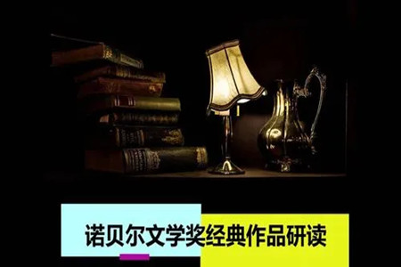 智慧樹知到《諾貝爾文學(xué)獎(jiǎng)獲獎(jiǎng)作家作品選讀》第十二章節(jié)測試答案