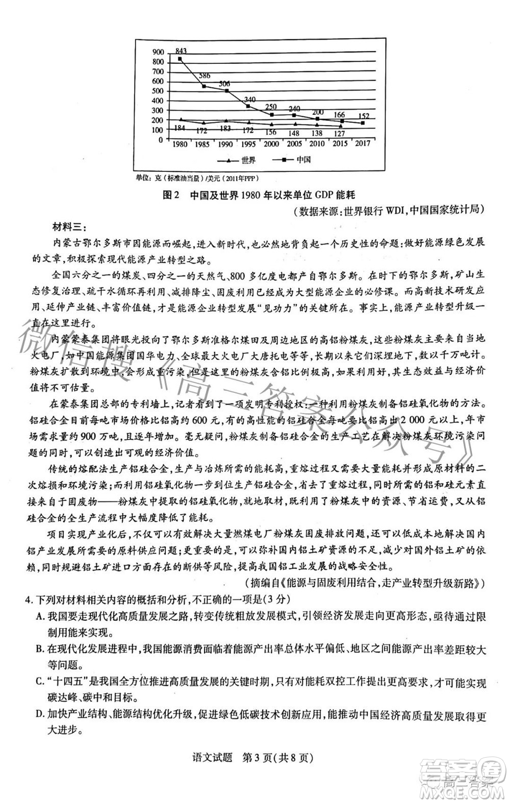 天一大聯(lián)考2021-2022學(xué)年高中畢業(yè)班階段性測(cè)試三語(yǔ)文試題及答案