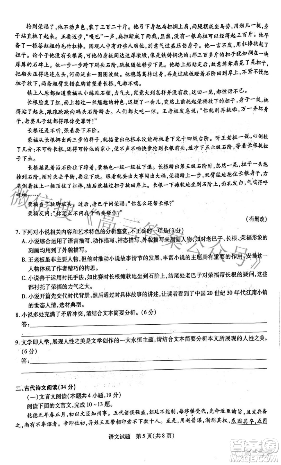 天一大聯(lián)考2021-2022學(xué)年高中畢業(yè)班階段性測(cè)試三語(yǔ)文試題及答案