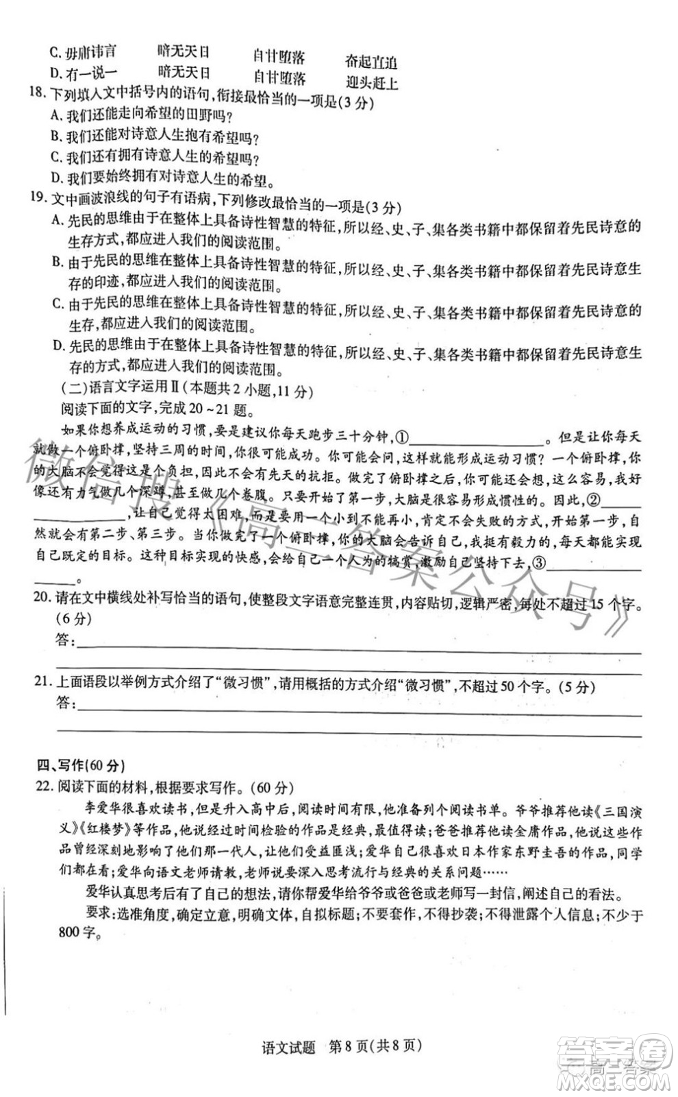 天一大聯(lián)考2021-2022學(xué)年高中畢業(yè)班階段性測(cè)試三語(yǔ)文試題及答案