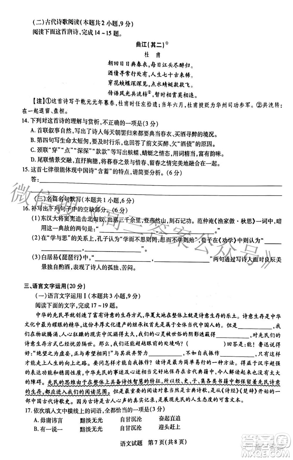 天一大聯(lián)考2021-2022學(xué)年高中畢業(yè)班階段性測(cè)試三語(yǔ)文試題及答案