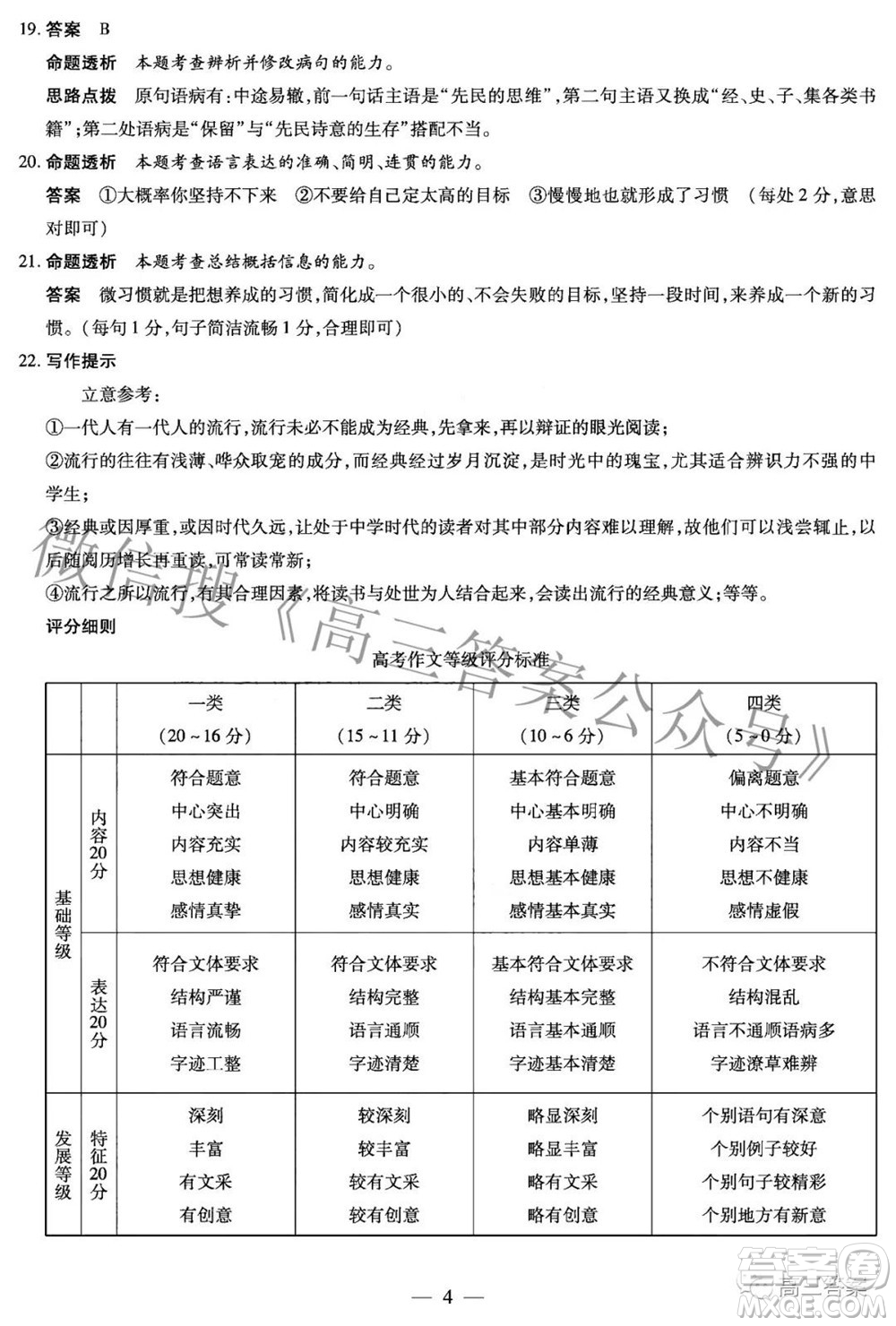 天一大聯(lián)考2021-2022學(xué)年高中畢業(yè)班階段性測(cè)試三語(yǔ)文試題及答案