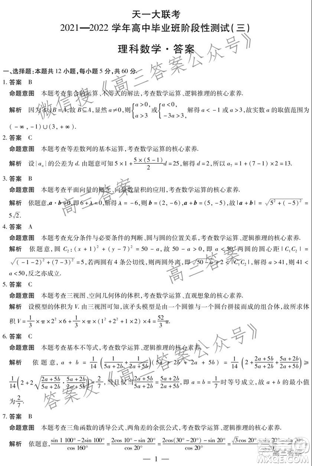 天一大聯(lián)考2021-2022學(xué)年高中畢業(yè)班階段性測試三理科數(shù)學(xué)試題及答案