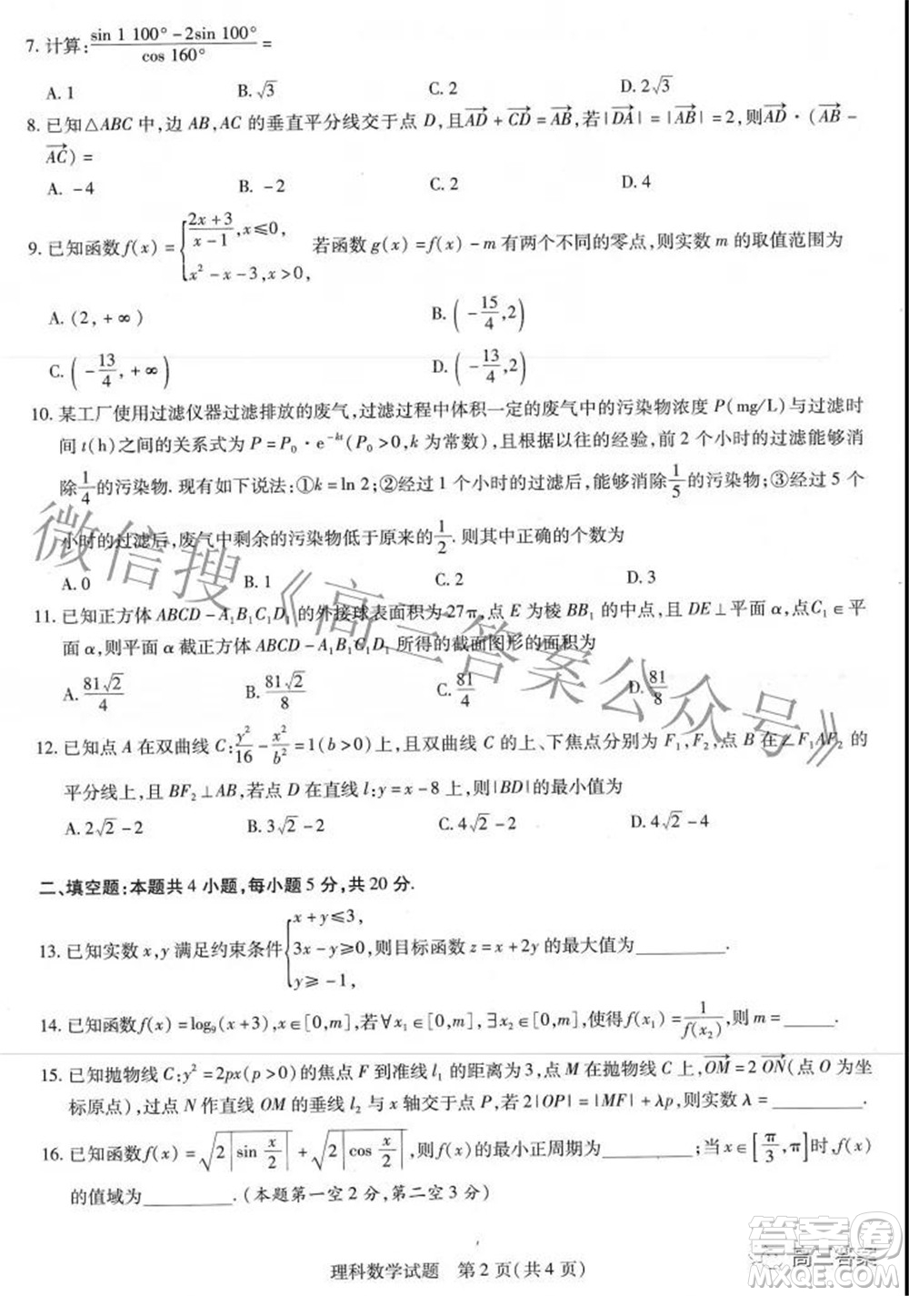 天一大聯(lián)考2021-2022學(xué)年高中畢業(yè)班階段性測試三理科數(shù)學(xué)試題及答案