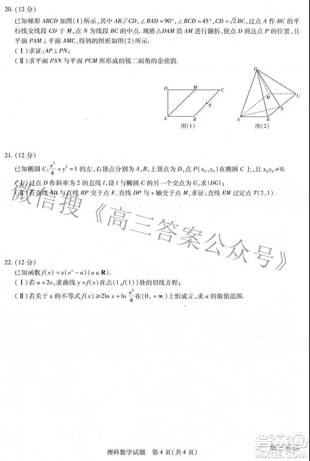 天一大聯(lián)考2021-2022學(xué)年高中畢業(yè)班階段性測試三理科數(shù)學(xué)試題及答案