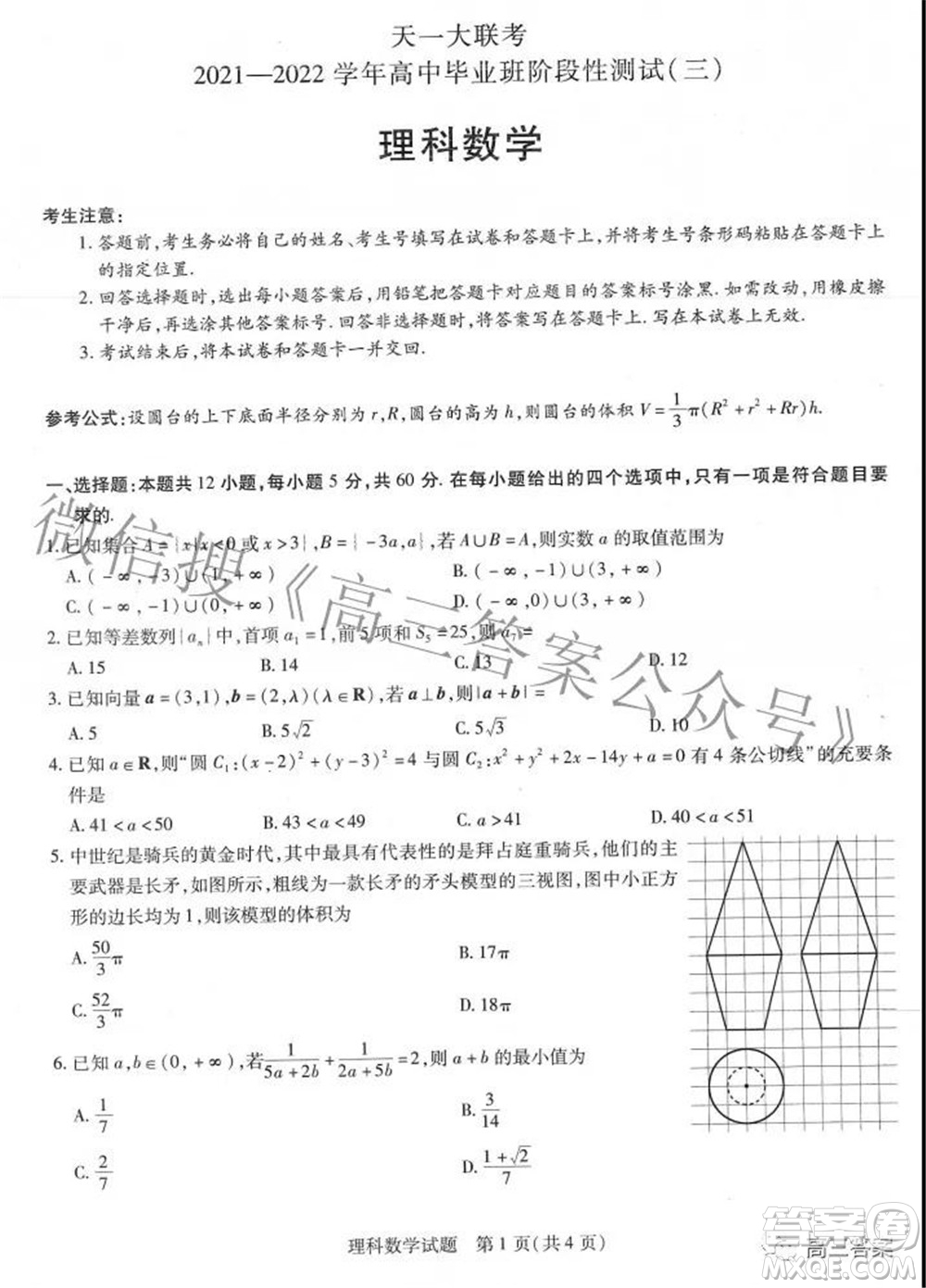 天一大聯(lián)考2021-2022學(xué)年高中畢業(yè)班階段性測試三理科數(shù)學(xué)試題及答案