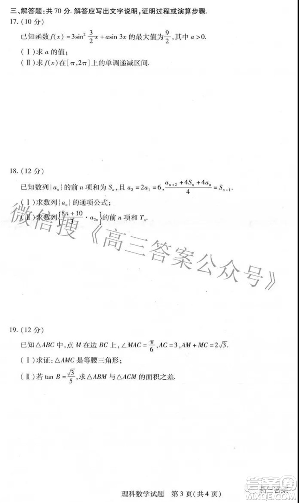 天一大聯(lián)考2021-2022學(xué)年高中畢業(yè)班階段性測試三理科數(shù)學(xué)試題及答案