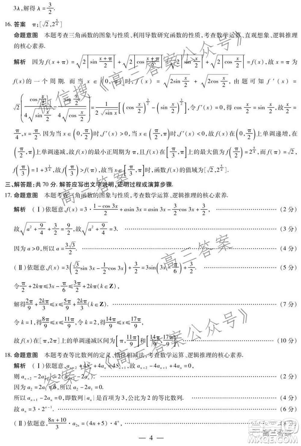 天一大聯(lián)考2021-2022學(xué)年高中畢業(yè)班階段性測試三理科數(shù)學(xué)試題及答案