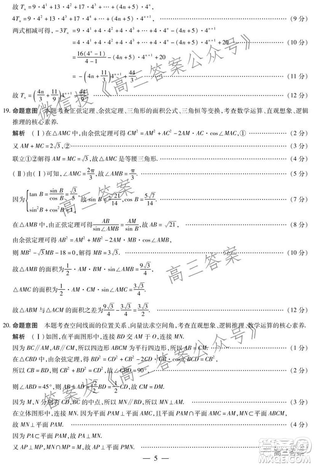 天一大聯(lián)考2021-2022學(xué)年高中畢業(yè)班階段性測試三理科數(shù)學(xué)試題及答案