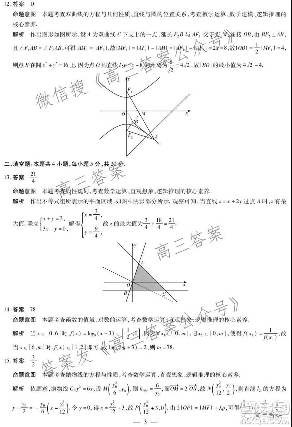 天一大聯(lián)考2021-2022學(xué)年高中畢業(yè)班階段性測試三理科數(shù)學(xué)試題及答案