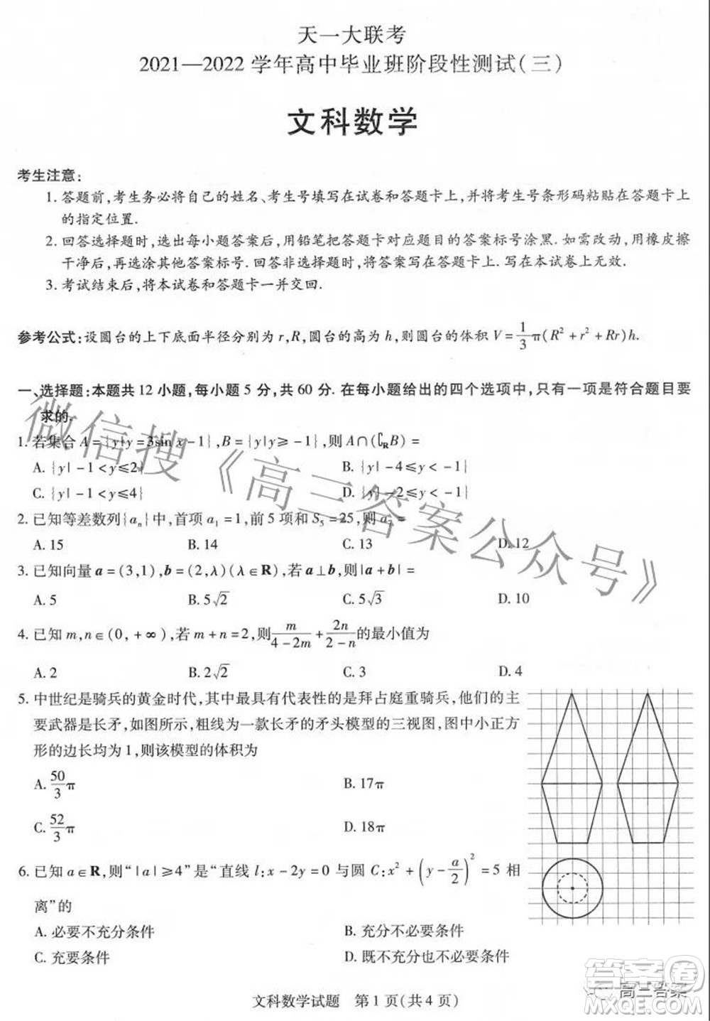 天一大聯(lián)考2021-2022學年高中畢業(yè)班階段性測試三文科數(shù)學試題及答案