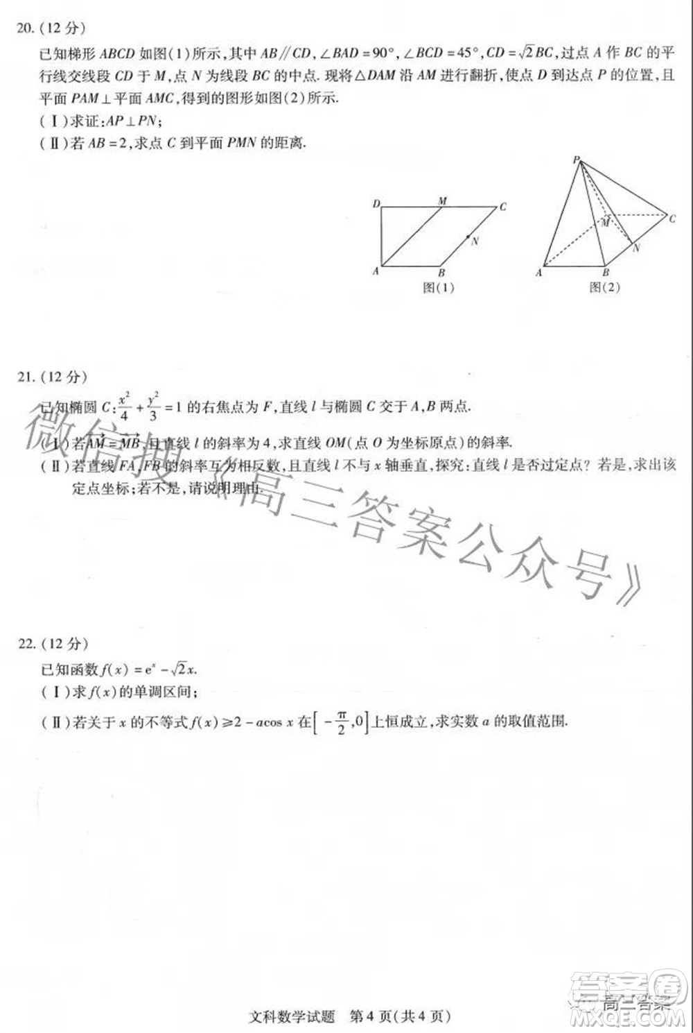 天一大聯(lián)考2021-2022學年高中畢業(yè)班階段性測試三文科數(shù)學試題及答案