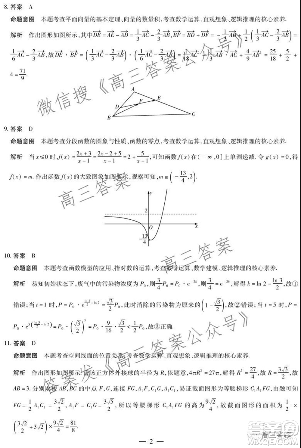 天一大聯(lián)考2021-2022學年高中畢業(yè)班階段性測試三文科數(shù)學試題及答案