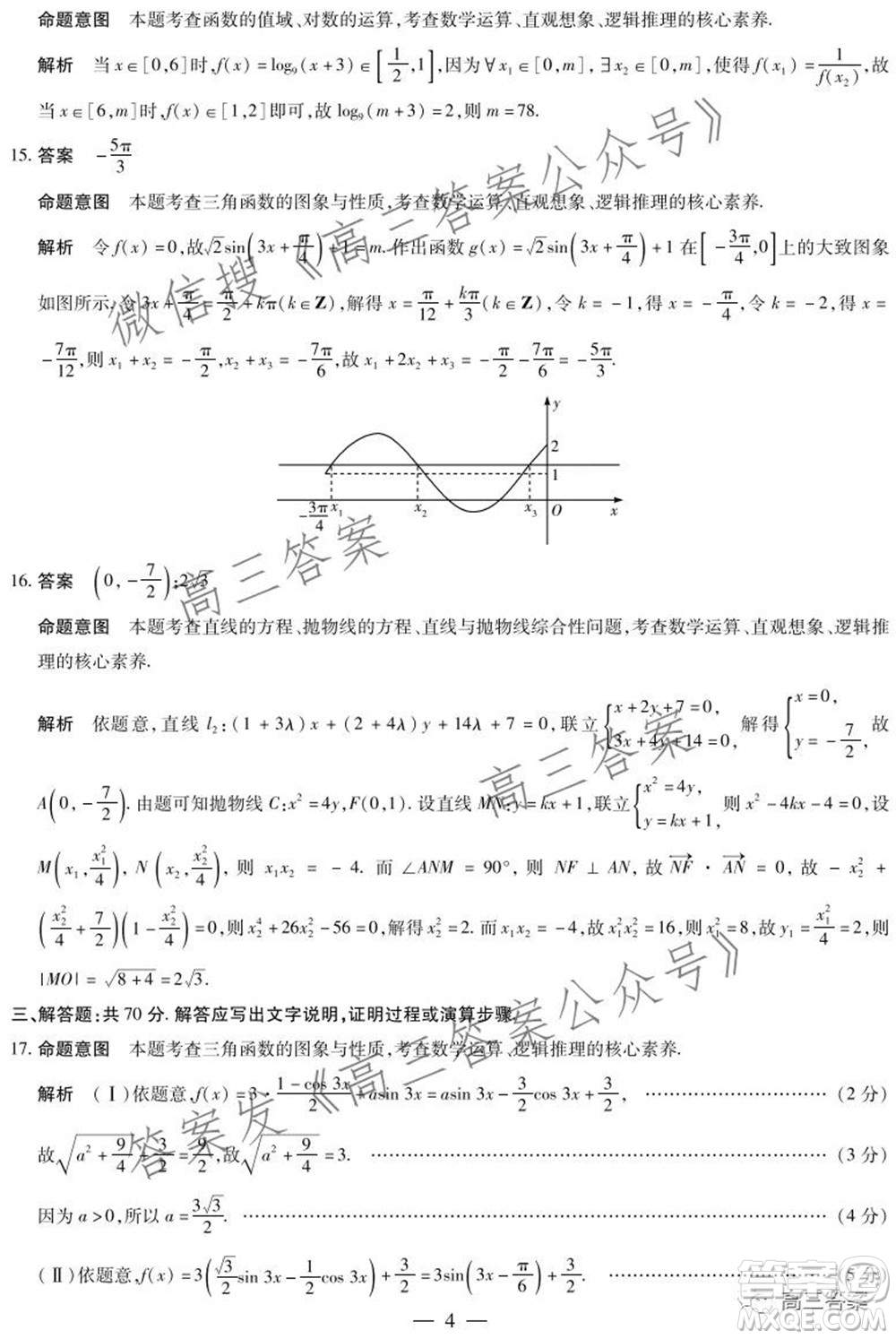 天一大聯(lián)考2021-2022學年高中畢業(yè)班階段性測試三文科數(shù)學試題及答案