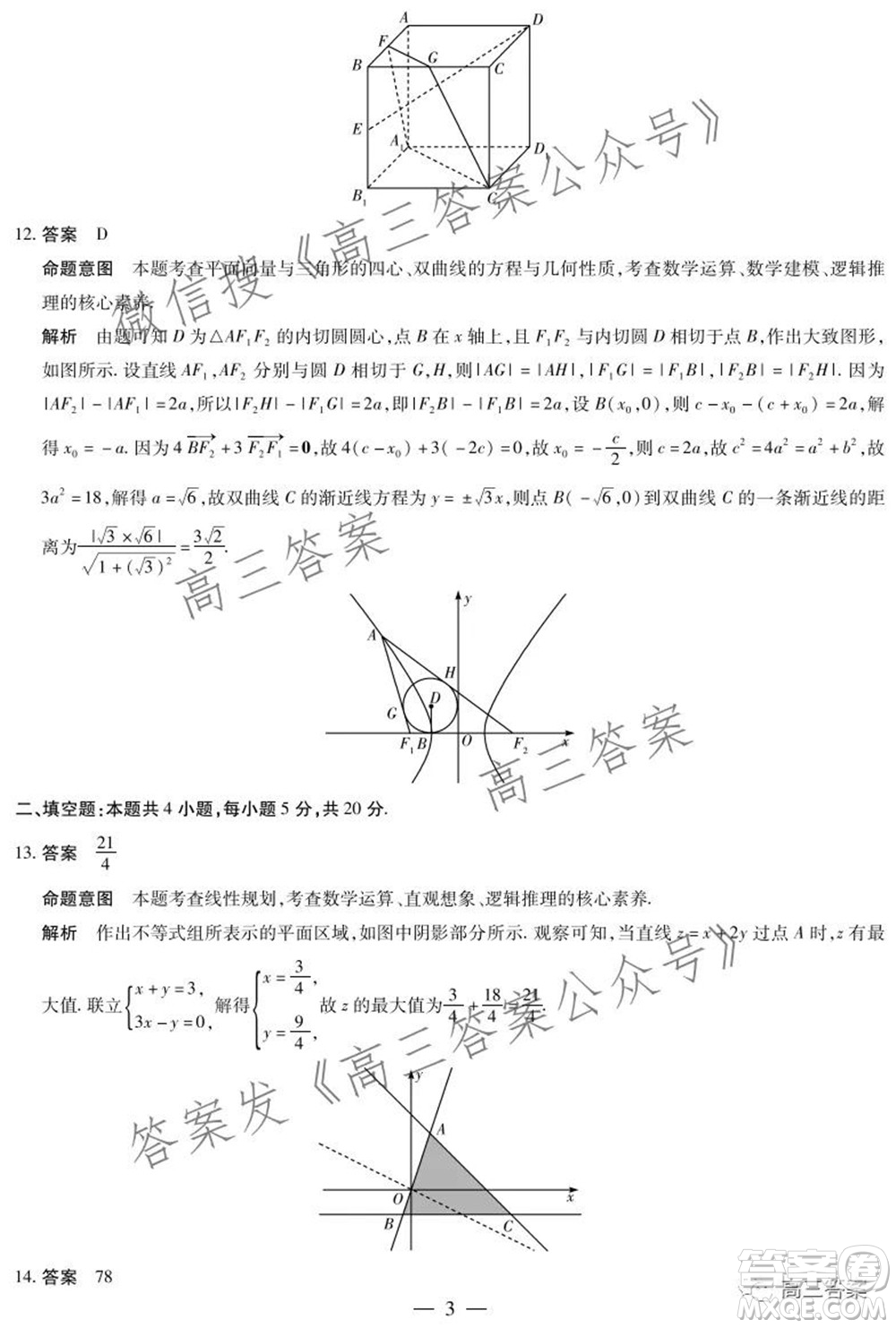 天一大聯(lián)考2021-2022學年高中畢業(yè)班階段性測試三文科數(shù)學試題及答案