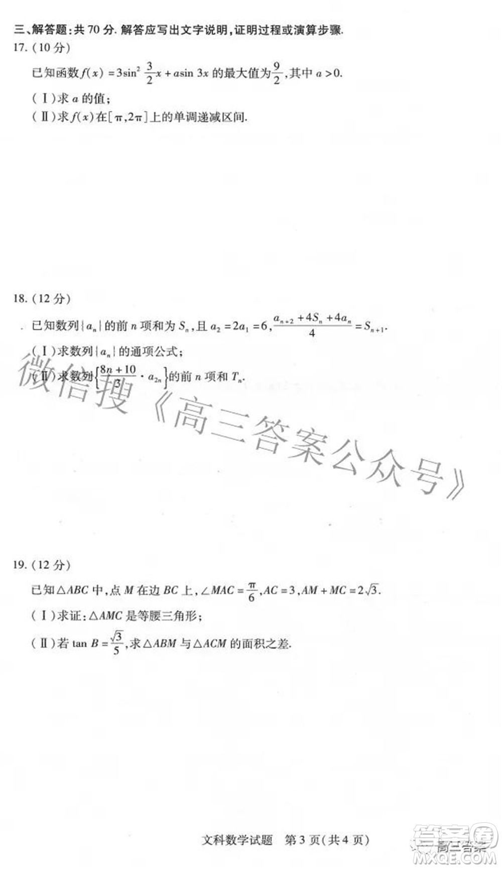 天一大聯(lián)考2021-2022學年高中畢業(yè)班階段性測試三文科數(shù)學試題及答案