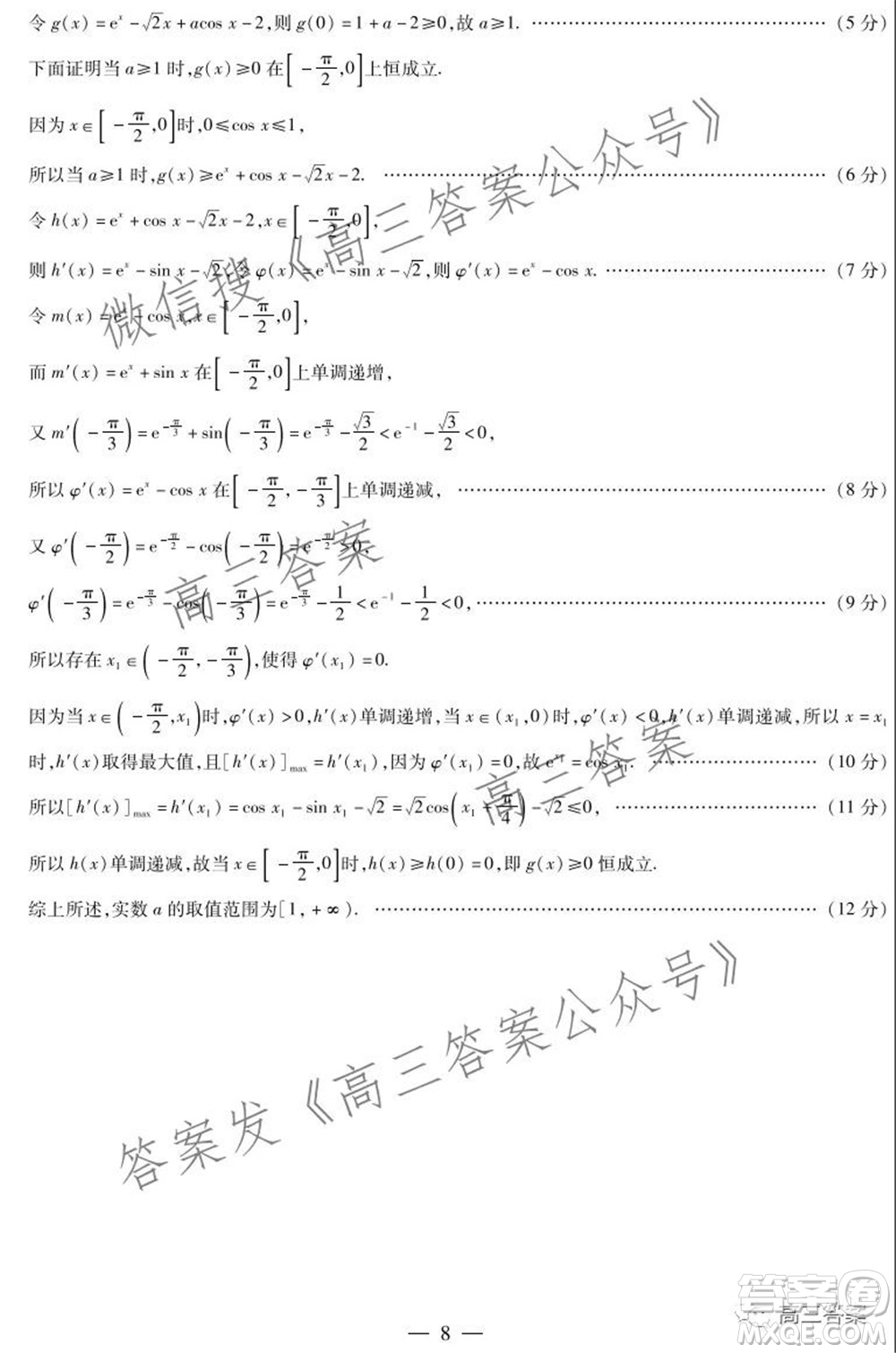 天一大聯(lián)考2021-2022學年高中畢業(yè)班階段性測試三文科數(shù)學試題及答案