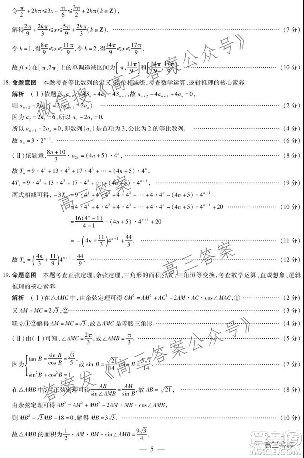 天一大聯(lián)考2021-2022學年高中畢業(yè)班階段性測試三文科數(shù)學試題及答案