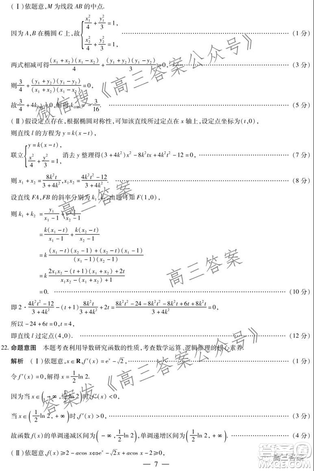 天一大聯(lián)考2021-2022學年高中畢業(yè)班階段性測試三文科數(shù)學試題及答案