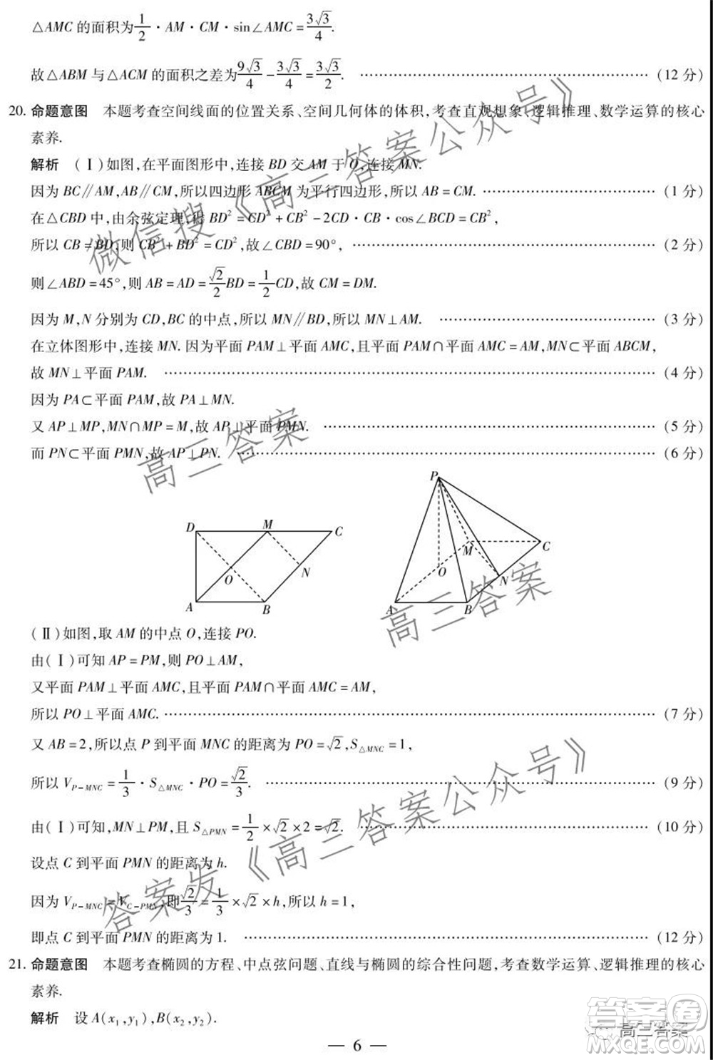 天一大聯(lián)考2021-2022學年高中畢業(yè)班階段性測試三文科數(shù)學試題及答案