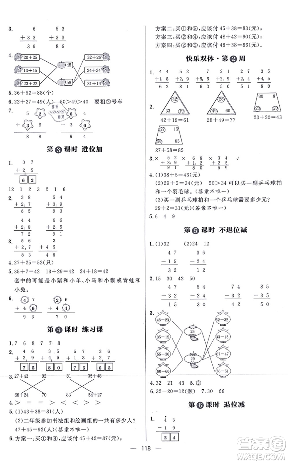 南方出版社2021練出好成績(jī)二年級(jí)數(shù)學(xué)上冊(cè)RJ人教版答案