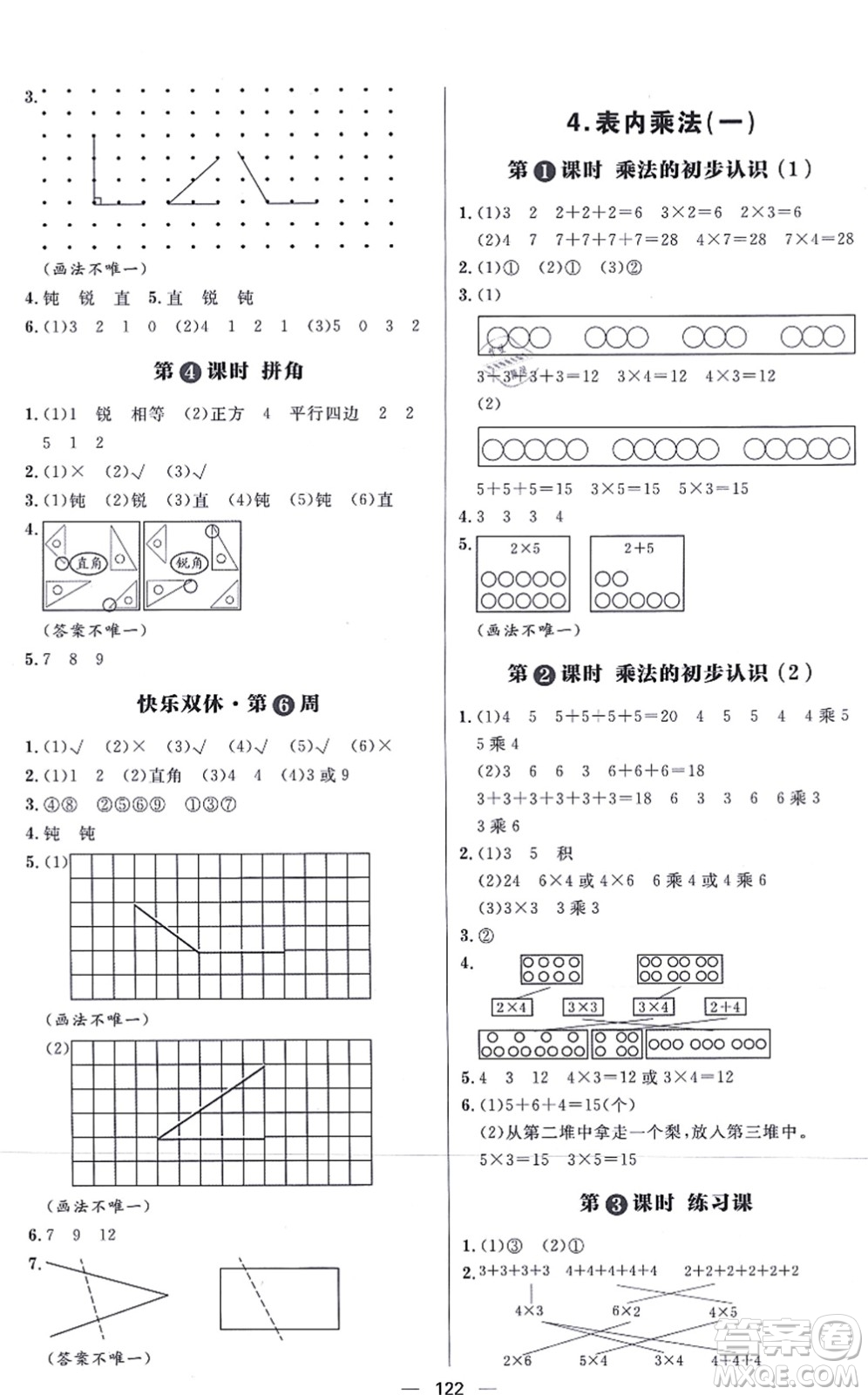 南方出版社2021練出好成績(jī)二年級(jí)數(shù)學(xué)上冊(cè)RJ人教版答案