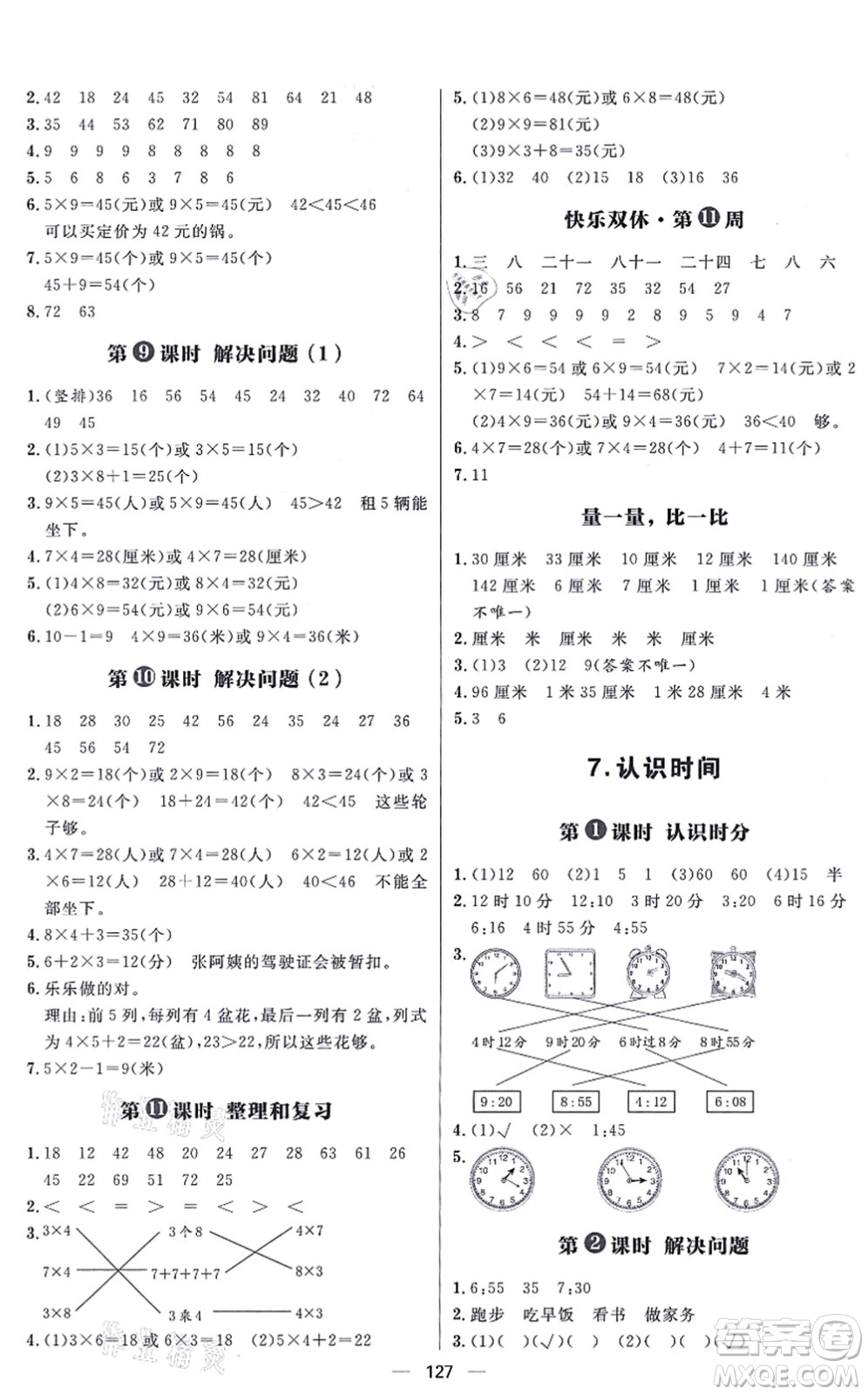 南方出版社2021練出好成績(jī)二年級(jí)數(shù)學(xué)上冊(cè)RJ人教版答案