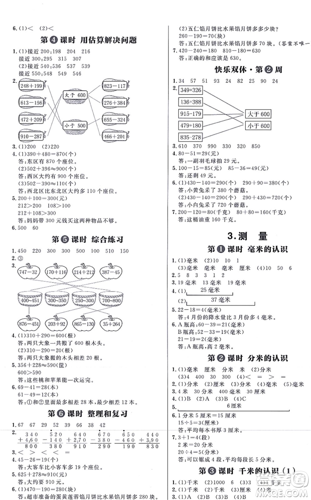 南方出版社2021練出好成績?nèi)昙墧?shù)學上冊RJ人教版答案