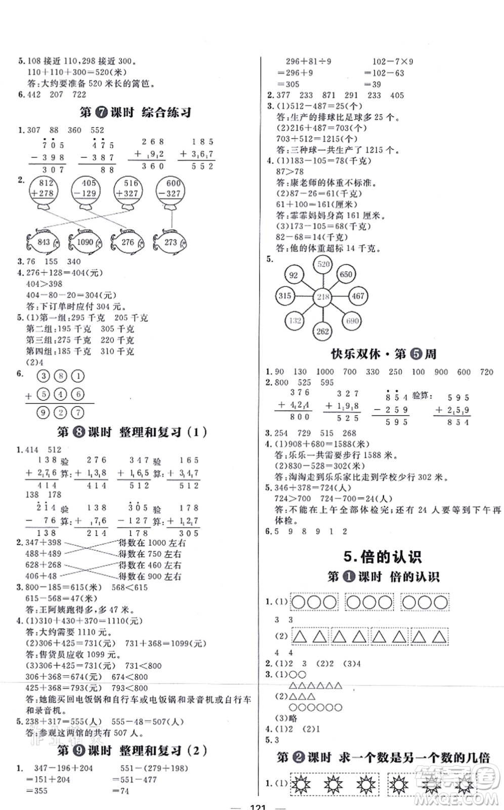 南方出版社2021練出好成績?nèi)昙墧?shù)學上冊RJ人教版答案