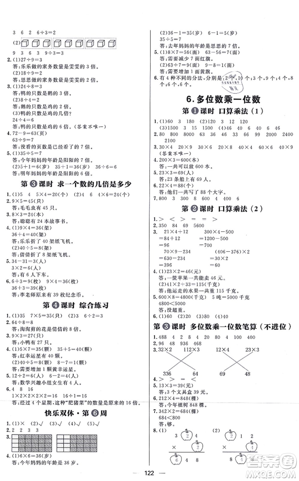 南方出版社2021練出好成績?nèi)昙墧?shù)學上冊RJ人教版答案